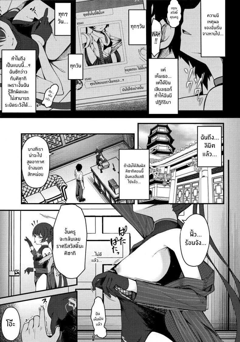 คุณครูต้องโดนหนักๆ(C105) [Tsukuten (Madoka Tsukumo)] Senjoki Hi Yuwaku Sarete Oshitaosarete หน้า 4