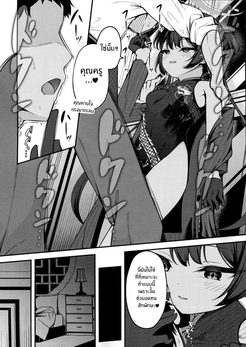คุณครูต้องโดนหนักๆ(C105) [Tsukuten (Madoka Tsukumo)] Senjoki Hi Yuwaku Sarete Oshitaosarete หน้า 7