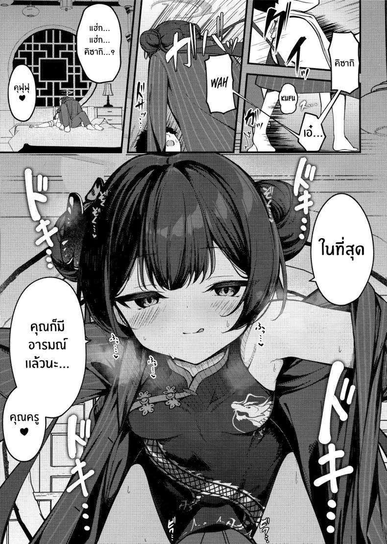 คุณครูต้องโดนหนักๆ(C105) [Tsukuten (Madoka Tsukumo)] Senjoki Hi Yuwaku Sarete Oshitaosarete หน้า 8