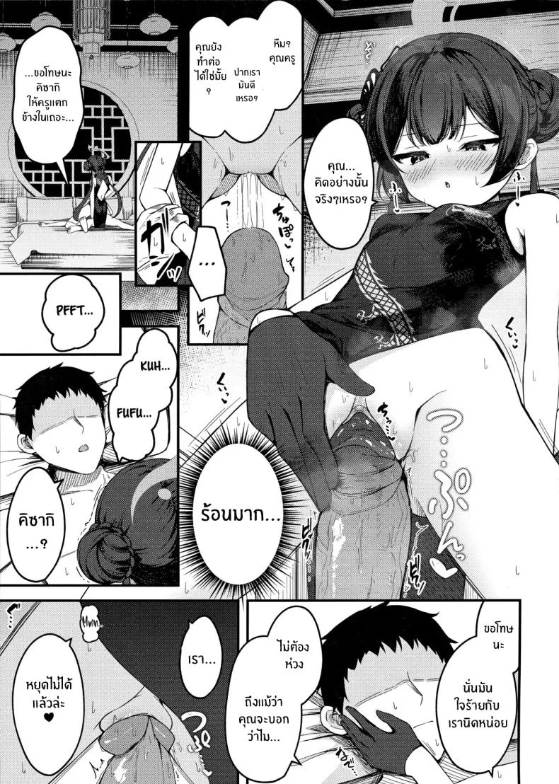 คุณครูต้องโดนหนักๆ(C105) [Tsukuten (Madoka Tsukumo)] Senjoki Hi Yuwaku Sarete Oshitaosarete หน้า 12