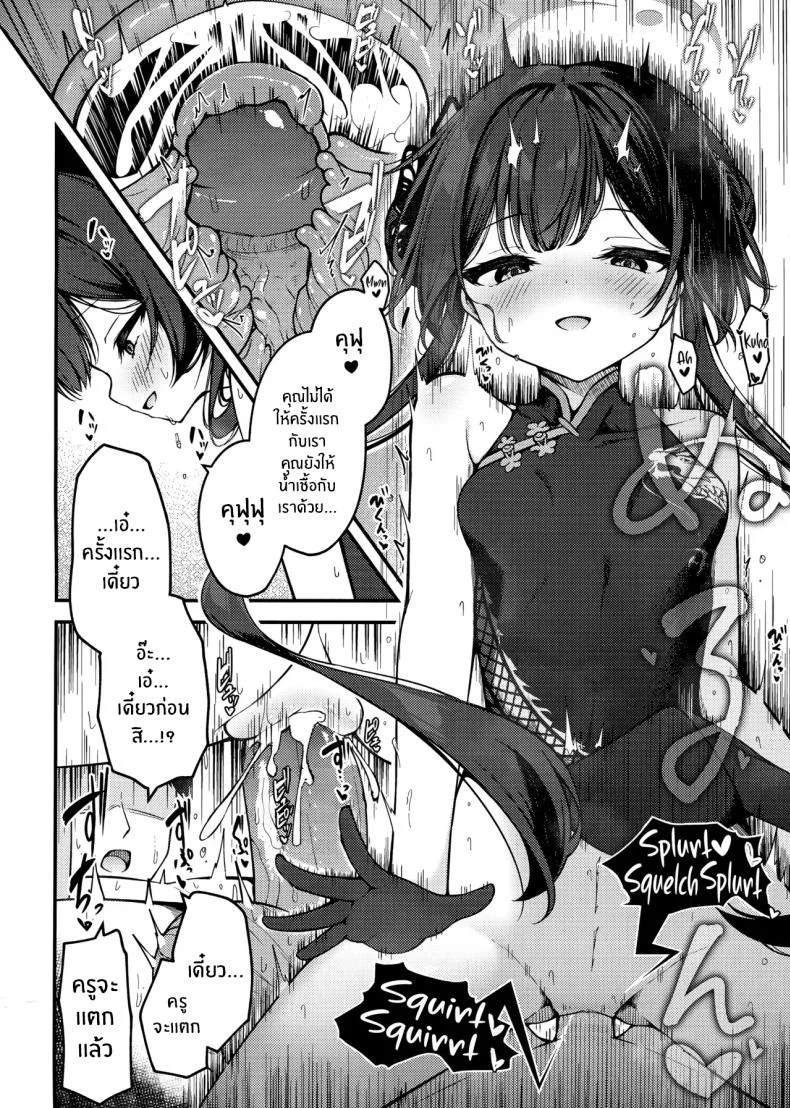 คุณครูต้องโดนหนักๆ(C105) [Tsukuten (Madoka Tsukumo)] Senjoki Hi Yuwaku Sarete Oshitaosarete หน้า 13