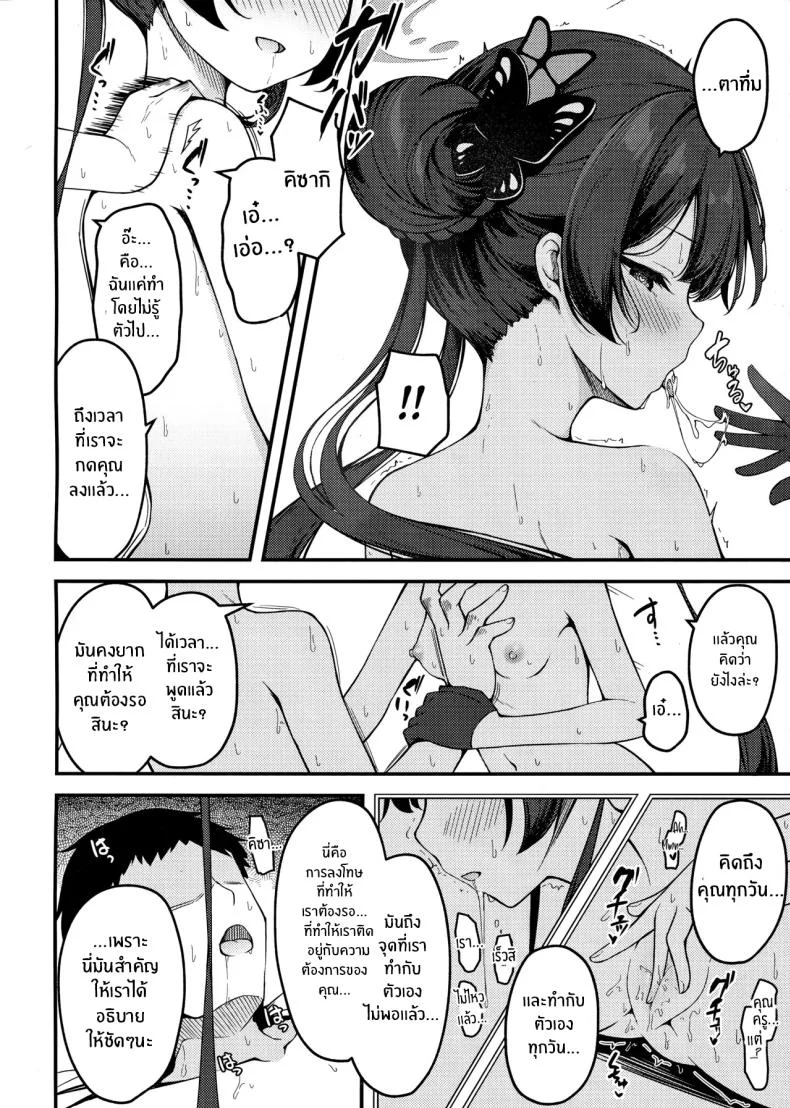 คุณครูต้องโดนหนักๆ(C105) [Tsukuten (Madoka Tsukumo)] Senjoki Hi Yuwaku Sarete Oshitaosarete หน้า 17