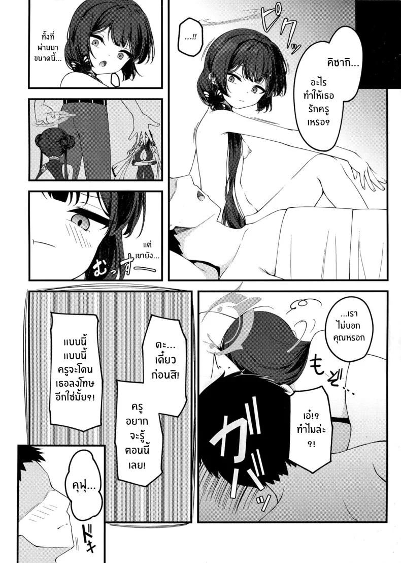 คุณครูต้องโดนหนักๆ(C105) [Tsukuten (Madoka Tsukumo)] Senjoki Hi Yuwaku Sarete Oshitaosarete หน้า 23