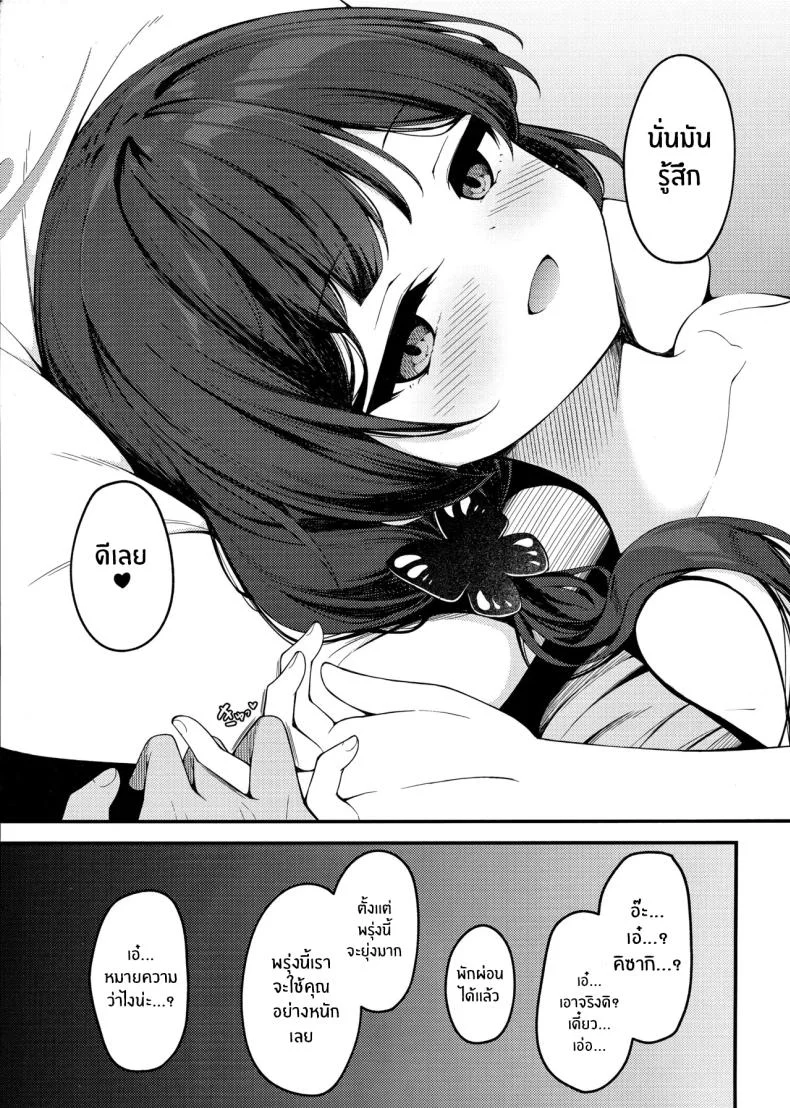 คุณครูต้องโดนหนักๆ(C105) [Tsukuten (Madoka Tsukumo)] Senjoki Hi Yuwaku Sarete Oshitaosarete หน้า 24