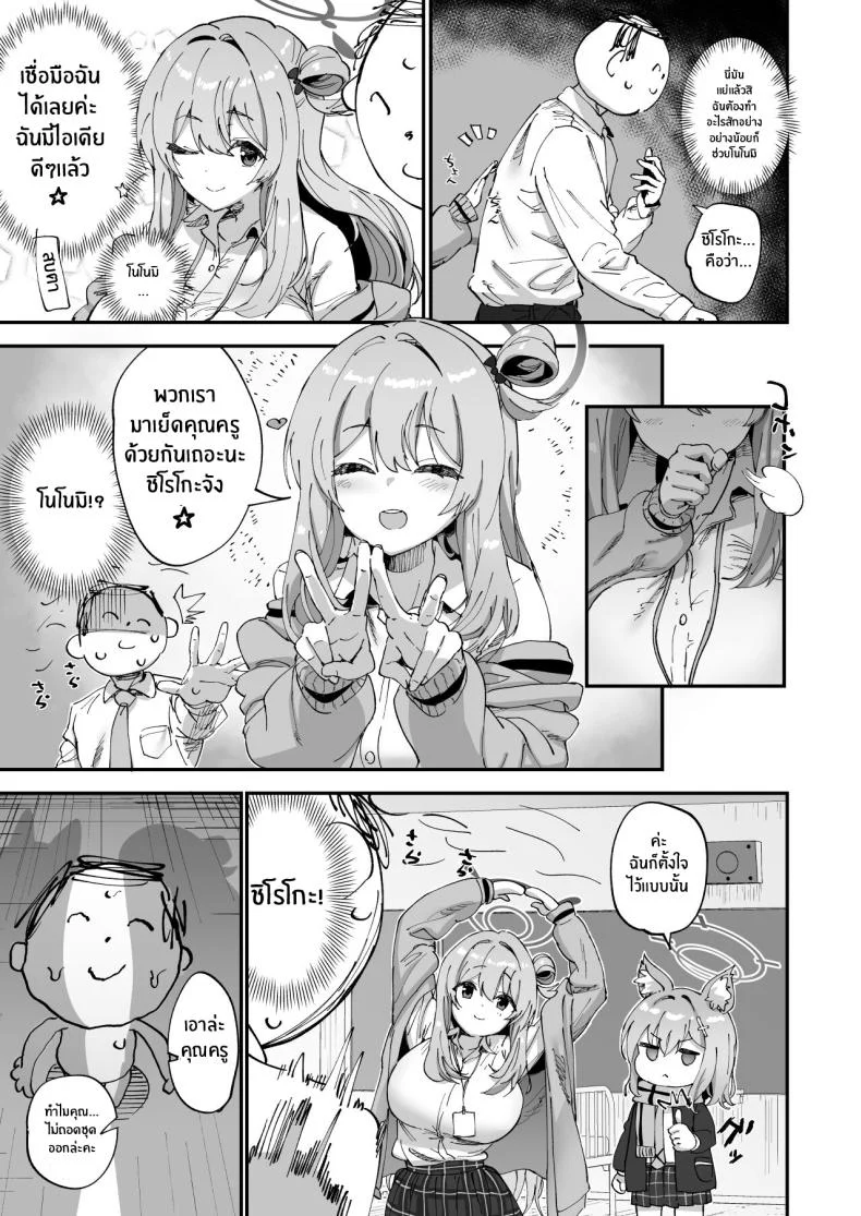 ด้วยกันไม่โกง[Hikagemon (Tenpiboshi)] 2 Nensei Archive Second Grade Archive (Blue Archive) หน้า 6