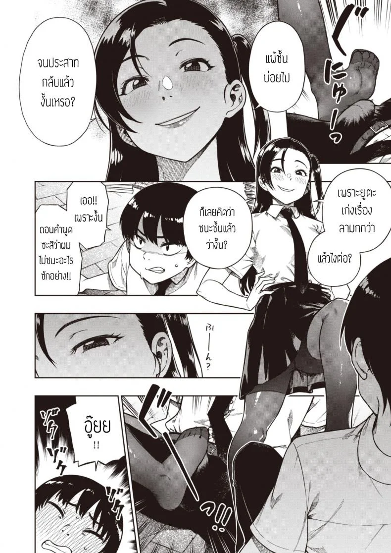 ชั้นเก่งกว่า [Tachibana roku] Kimi ni makenai shoubu หน้า 4