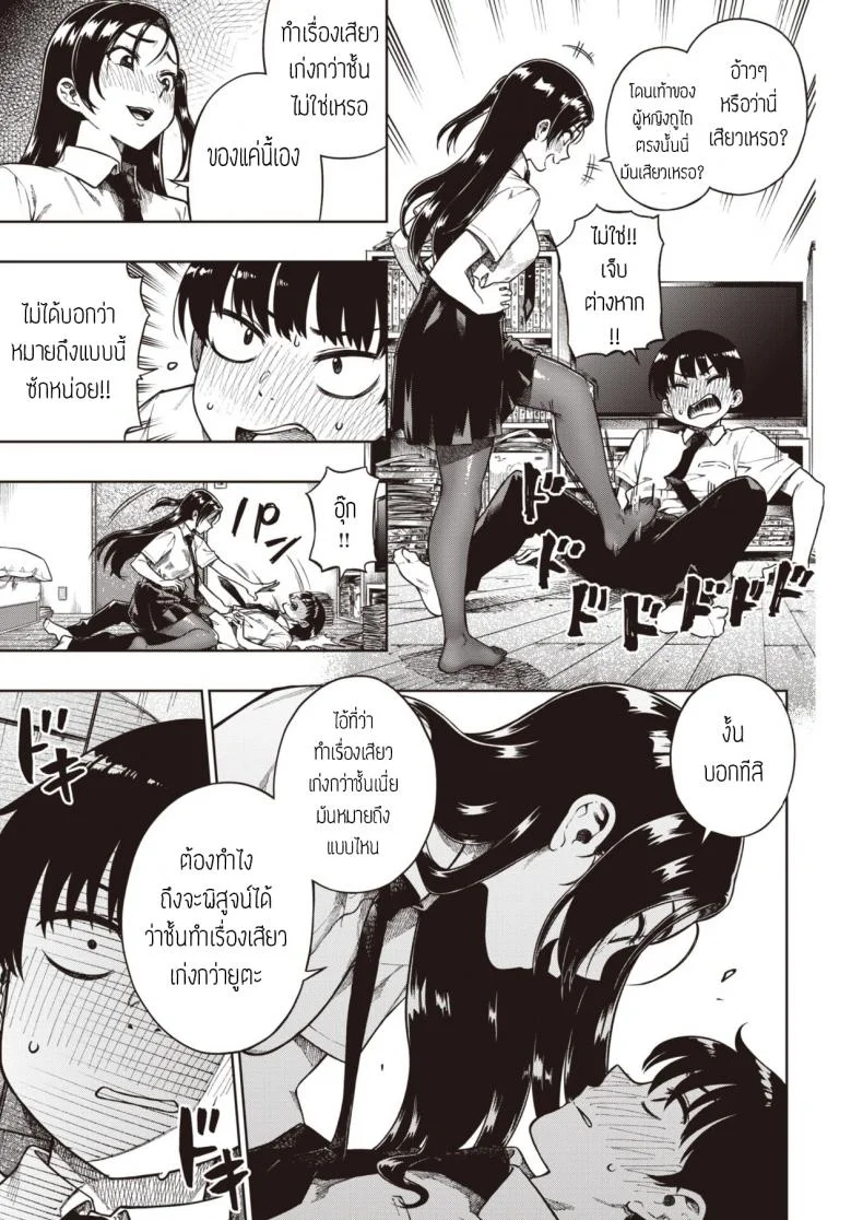 ชั้นเก่งกว่า [Tachibana roku] Kimi ni makenai shoubu หน้า 5