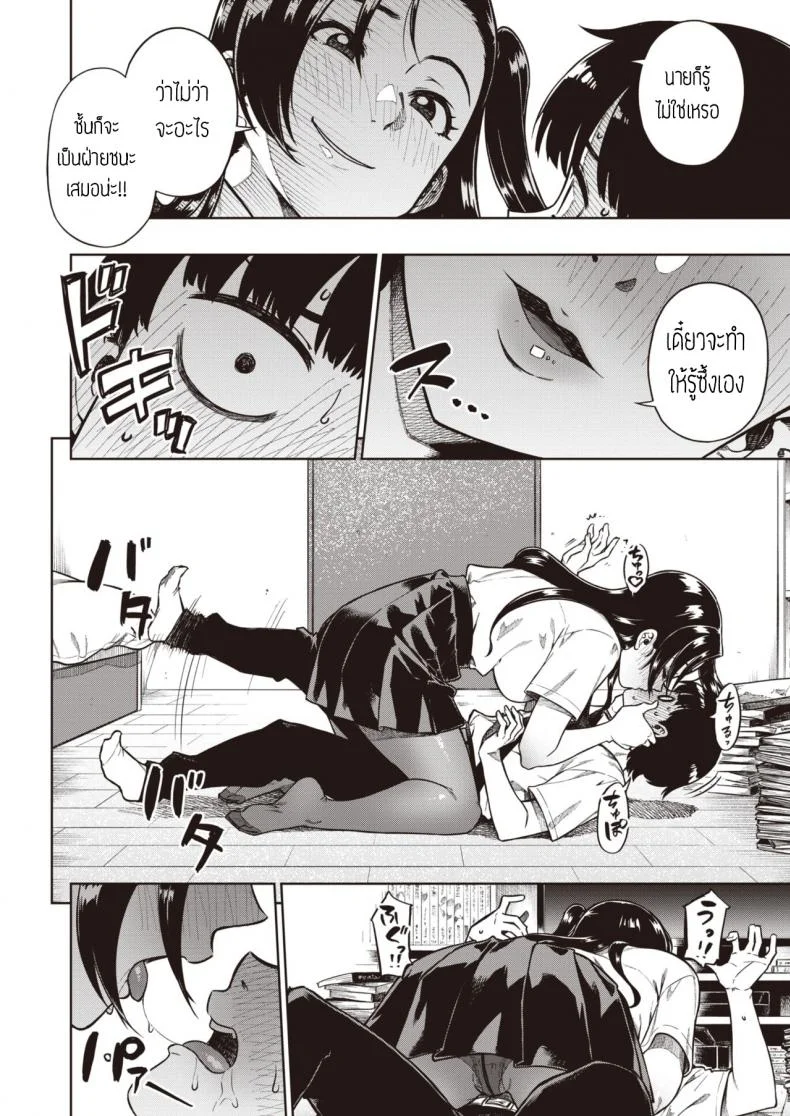 ชั้นเก่งกว่า [Tachibana roku] Kimi ni makenai shoubu หน้า 6