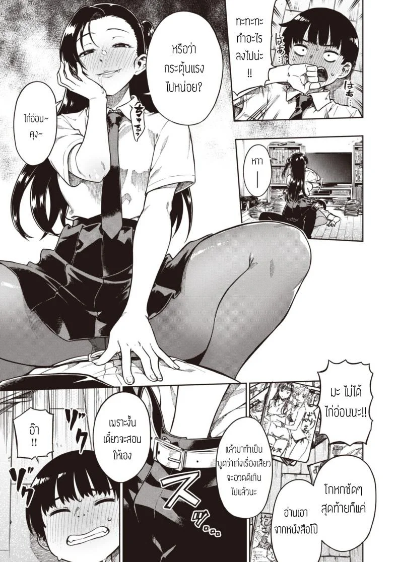 ชั้นเก่งกว่า [Tachibana roku] Kimi ni makenai shoubu หน้า 7