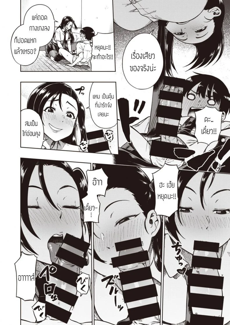 ชั้นเก่งกว่า [Tachibana roku] Kimi ni makenai shoubu หน้า 8