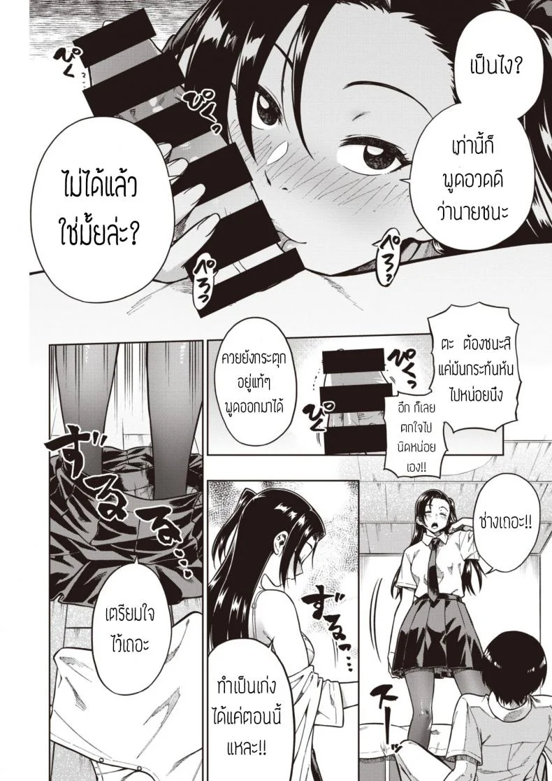 ชั้นเก่งกว่า [Tachibana roku] Kimi ni makenai shoubu หน้า 10
