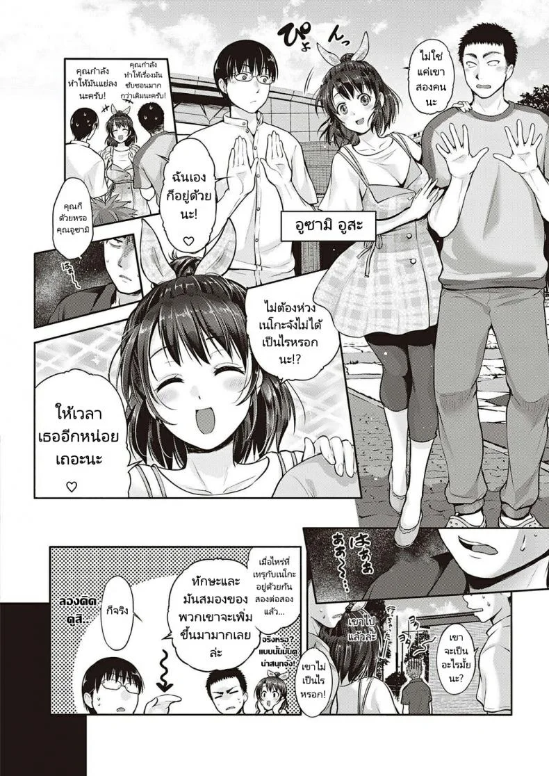 ของขวัญในงานวันเกิด [Kurokoshi You] CATch Me☆ (COMIC ExE 27) หน้า 4