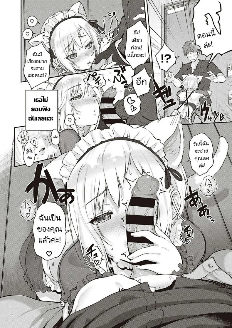 ของขวัญในงานวันเกิด [Kurokoshi You] CATch Me☆ (COMIC ExE 27) หน้า 8