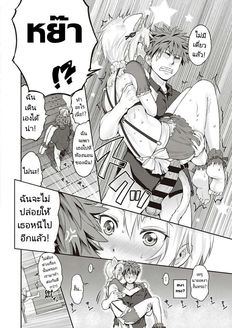 ของขวัญในงานวันเกิด [Kurokoshi You] CATch Me☆ (COMIC ExE 27) หน้า 12