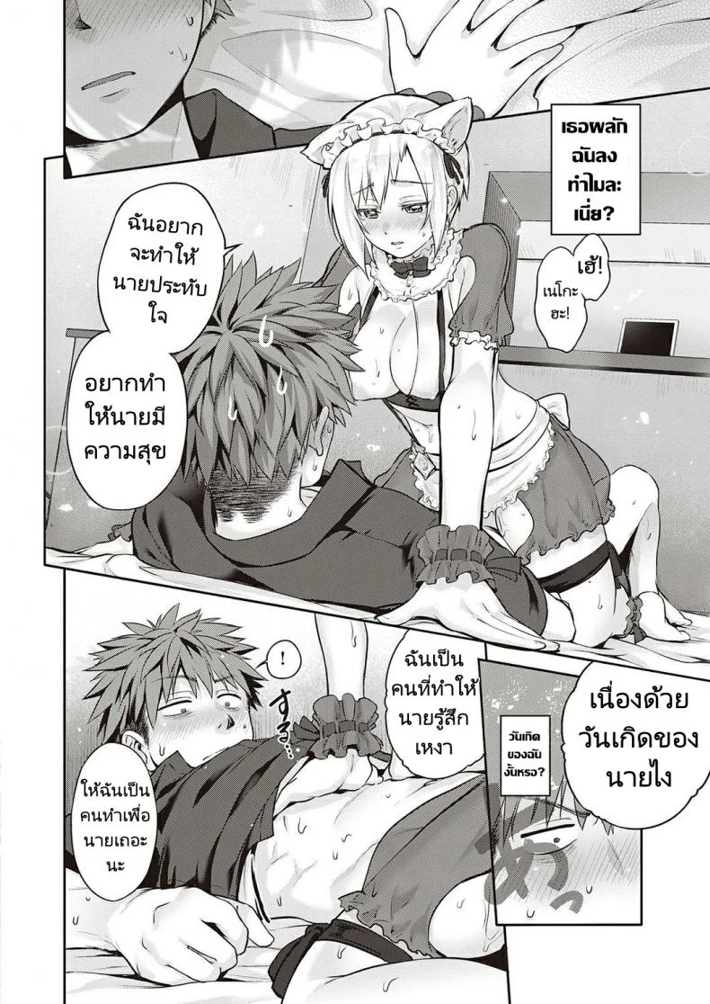 ของขวัญในงานวันเกิด [Kurokoshi You] CATch Me☆ (COMIC ExE 27) หน้า 14