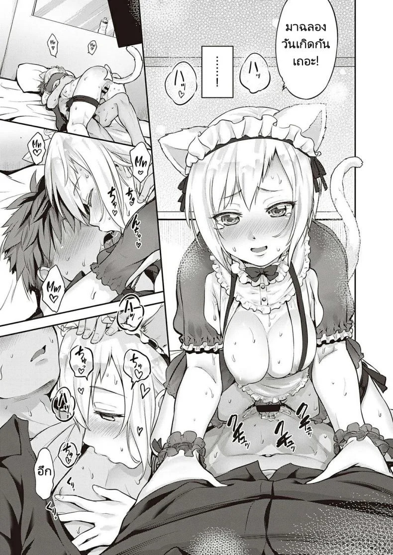 ของขวัญในงานวันเกิด [Kurokoshi You] CATch Me☆ (COMIC ExE 27) หน้า 15