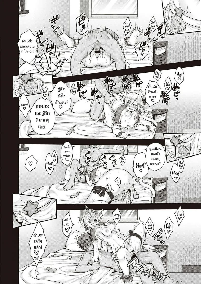ของขวัญในงานวันเกิด [Kurokoshi You] CATch Me☆ (COMIC ExE 27) หน้า 22