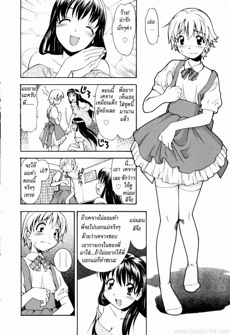 ลองชุดพี่สาว [Itosugi Masahiro] Oneechan No Onegai (A Wish Of My Sister) Chapter 1 หน้า 4