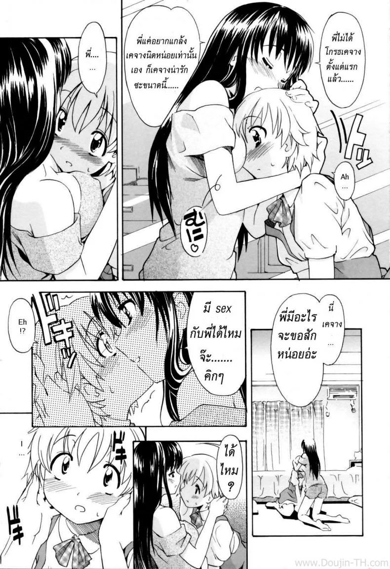 ลองชุดพี่สาว [Itosugi Masahiro] Oneechan No Onegai (A Wish Of My Sister) Chapter 1 หน้า 9