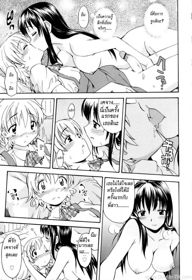 ลองชุดพี่สาว [Itosugi Masahiro] Oneechan No Onegai (A Wish Of My Sister) Chapter 1 หน้า 11