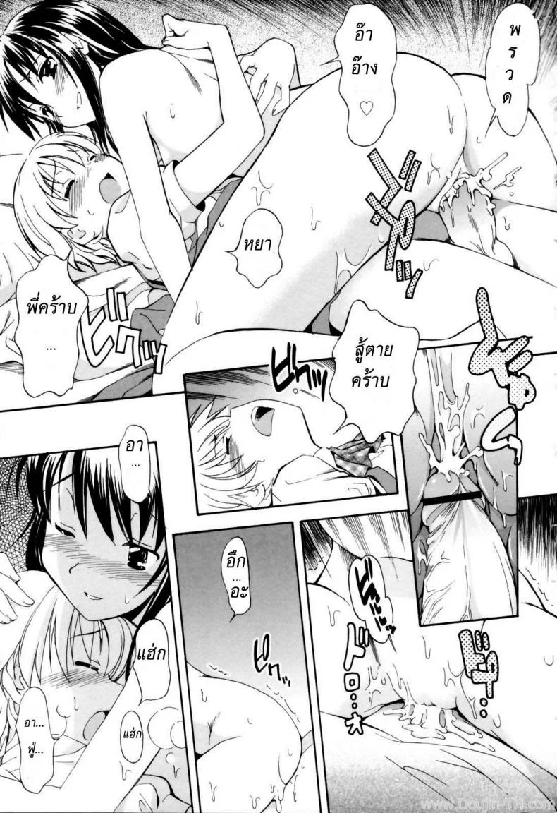 ลองชุดพี่สาว [Itosugi Masahiro] Oneechan No Onegai (A Wish Of My Sister) Chapter 1 หน้า 15