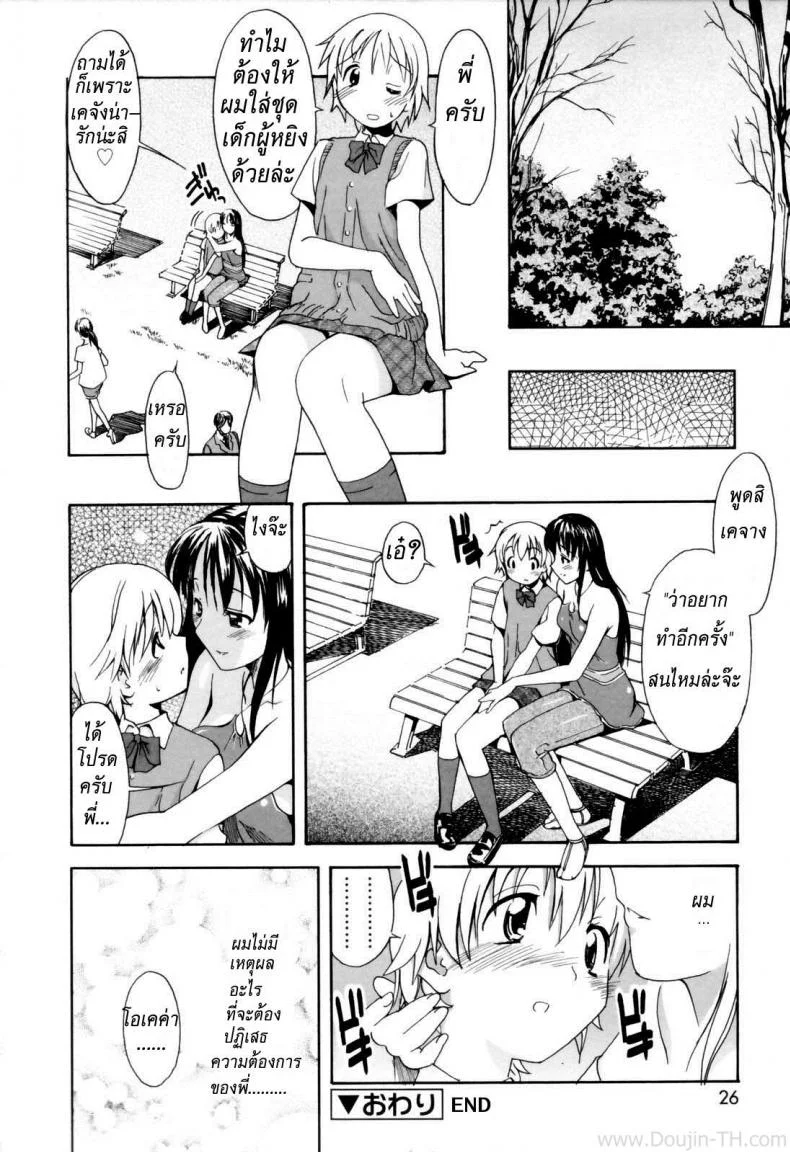ลองชุดพี่สาว [Itosugi Masahiro] Oneechan No Onegai (A Wish Of My Sister) Chapter 1 หน้า 18