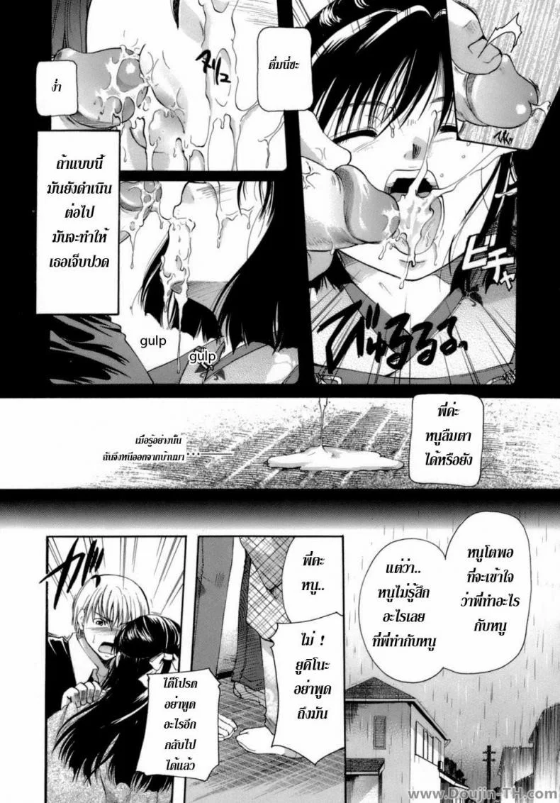 บทเพลงแห่งเสียงของสายฝน [Itou Ei] Ballad of the Sound of Rain หน้า 7