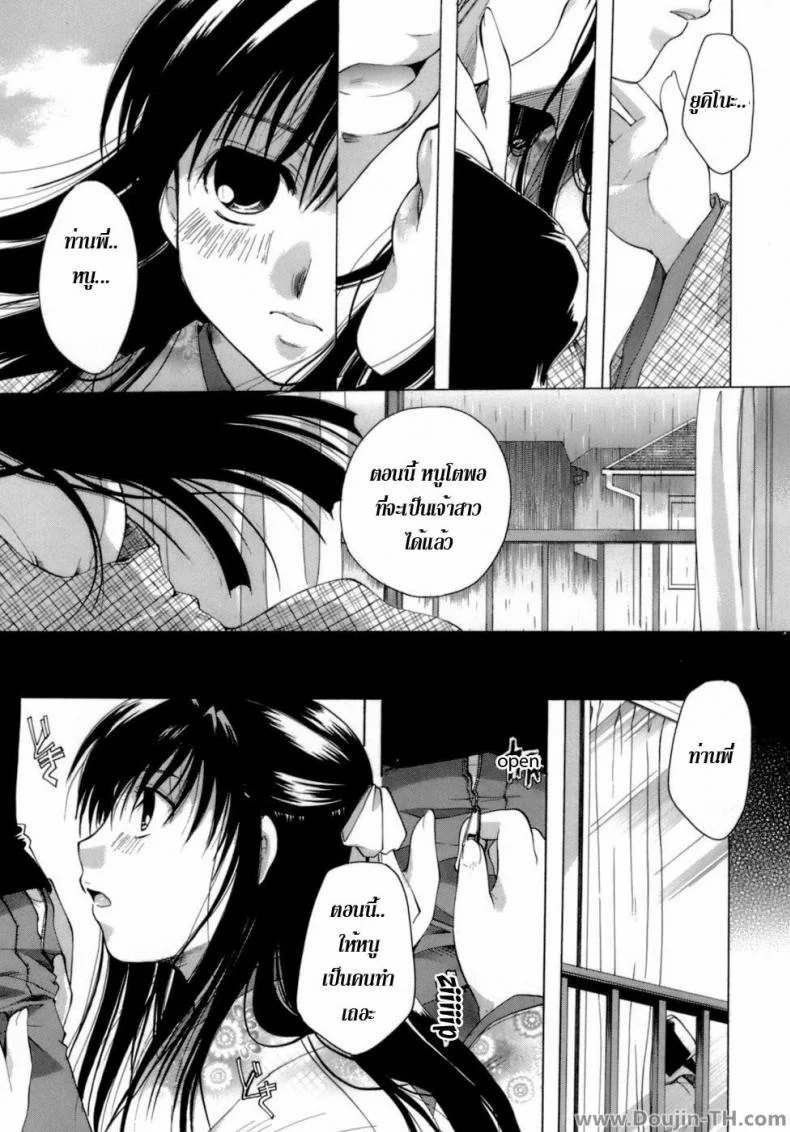 บทเพลงแห่งเสียงของสายฝน [Itou Ei] Ballad of the Sound of Rain หน้า 9