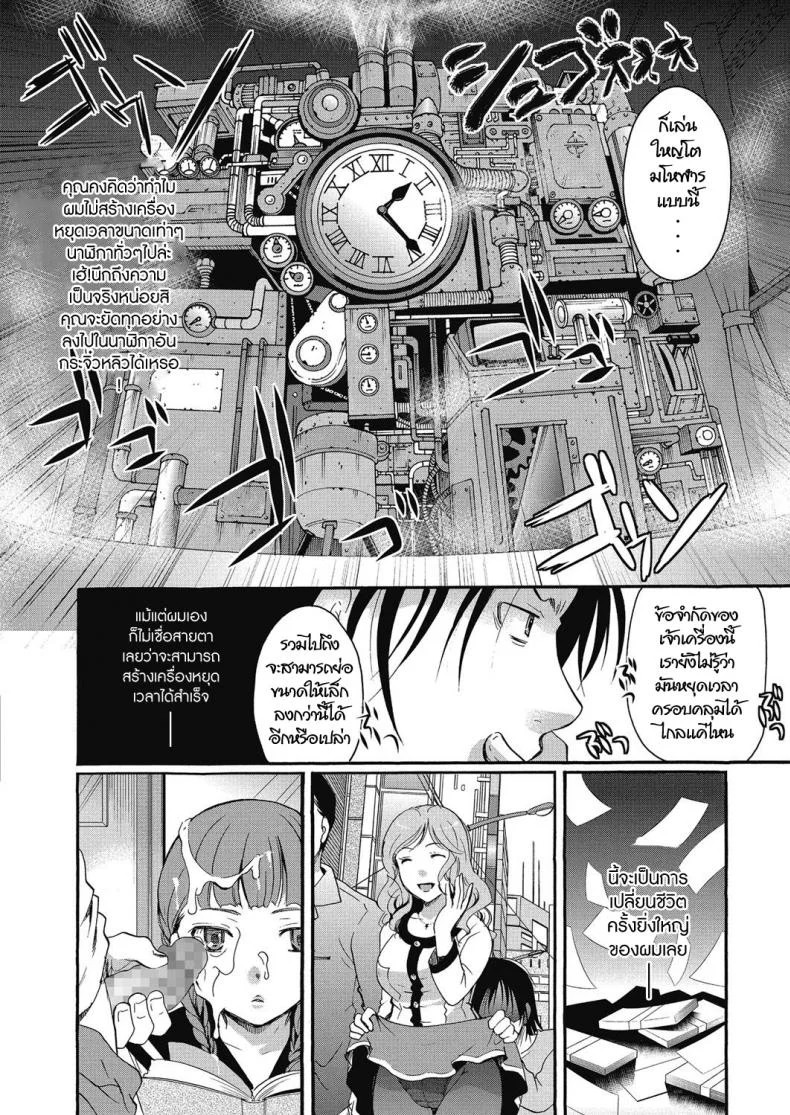 หยุดเวลาพิสูจน์รัก [Itou Ei] Jikanteido no sugoshikata หน้า 4