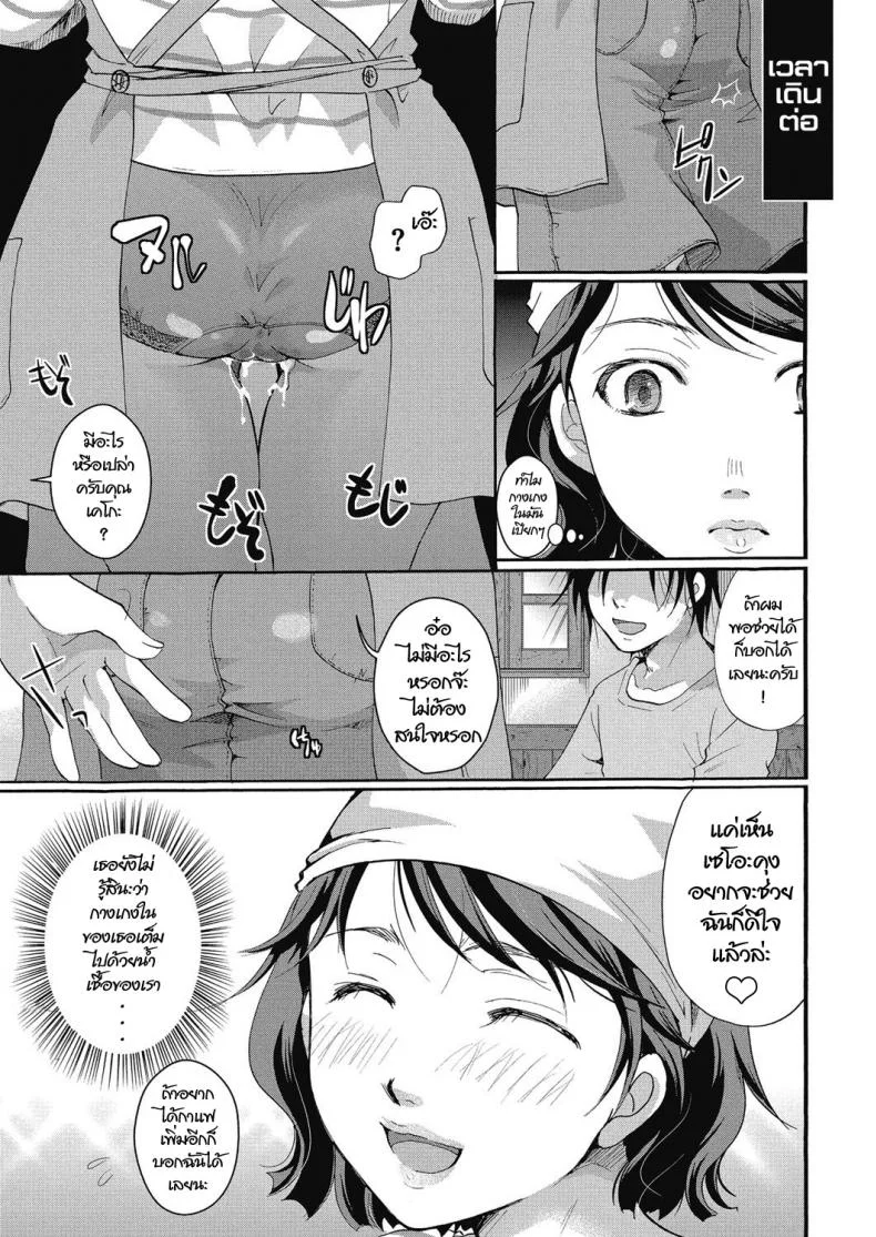หยุดเวลาพิสูจน์รัก [Itou Ei] Jikanteido no sugoshikata หน้า 13