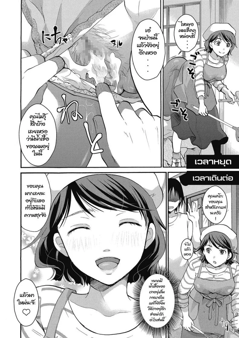 หยุดเวลาพิสูจน์รัก [Itou Ei] Jikanteido no sugoshikata หน้า 14