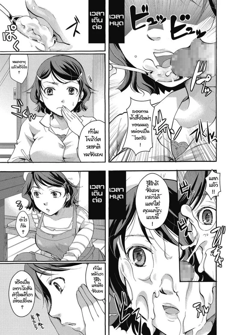 หยุดเวลาพิสูจน์รัก [Itou Ei] Jikanteido no sugoshikata หน้า 15