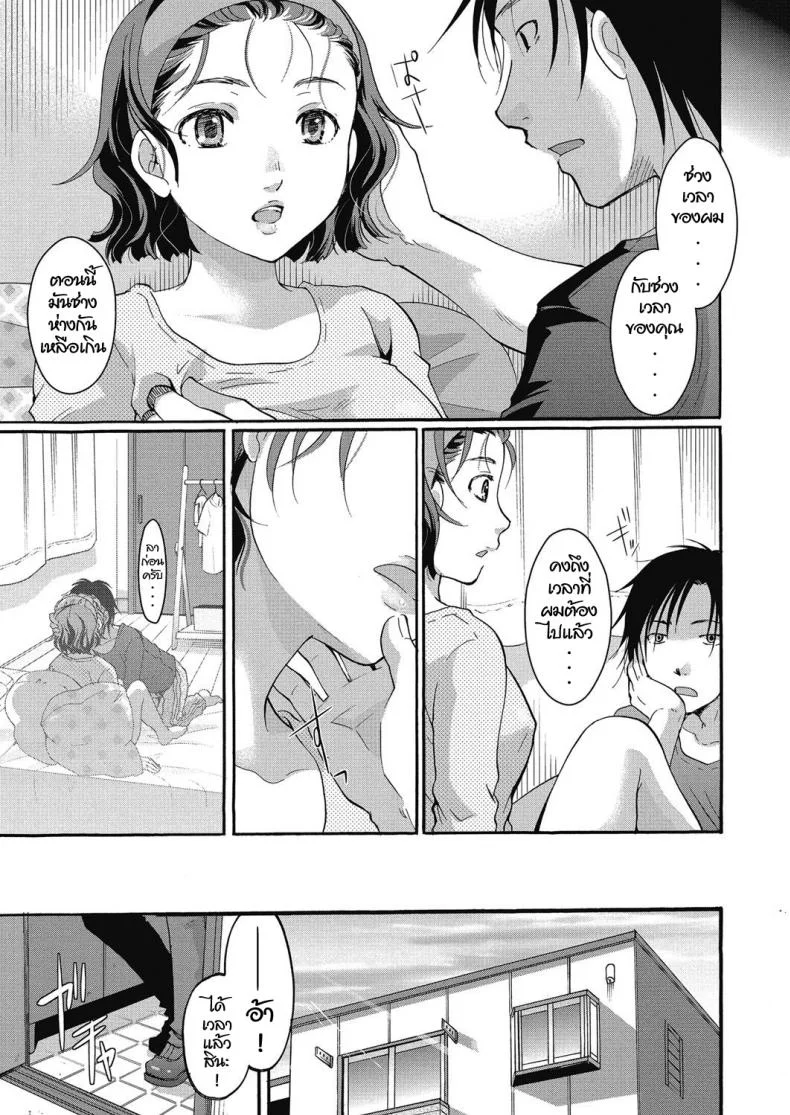 หยุดเวลาพิสูจน์รัก [Itou Ei] Jikanteido no sugoshikata หน้า 21