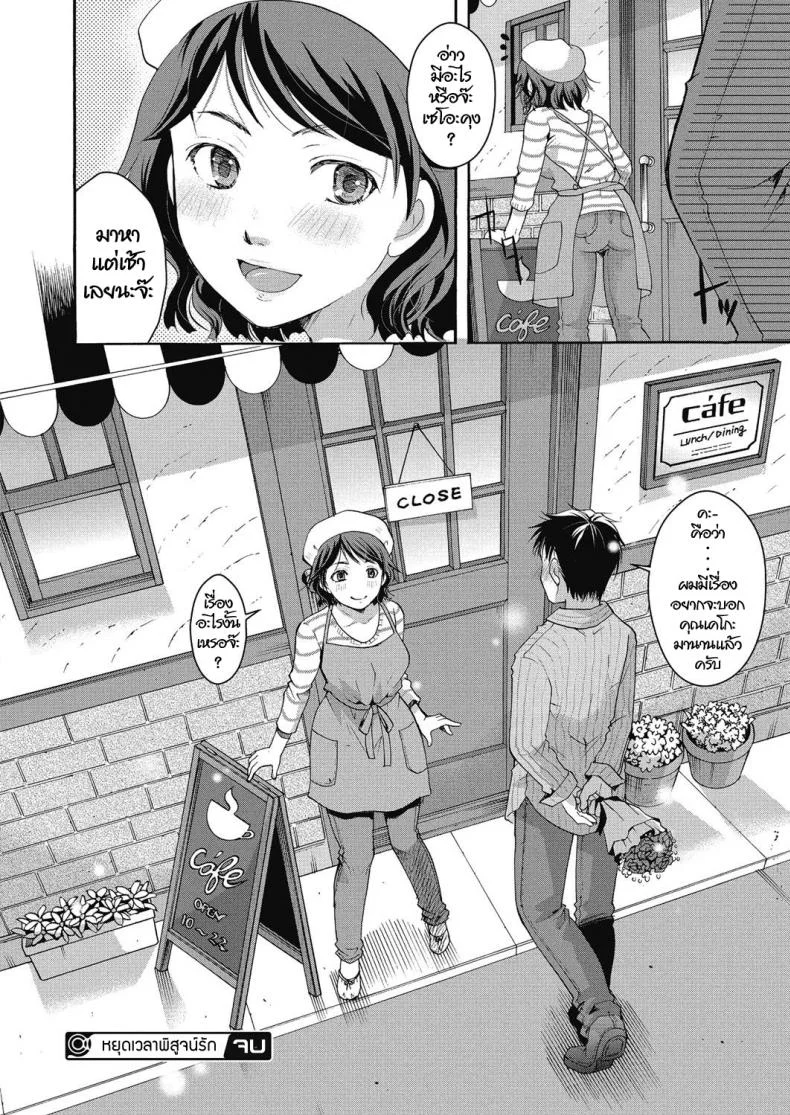 หยุดเวลาพิสูจน์รัก [Itou Ei] Jikanteido no sugoshikata หน้า 22