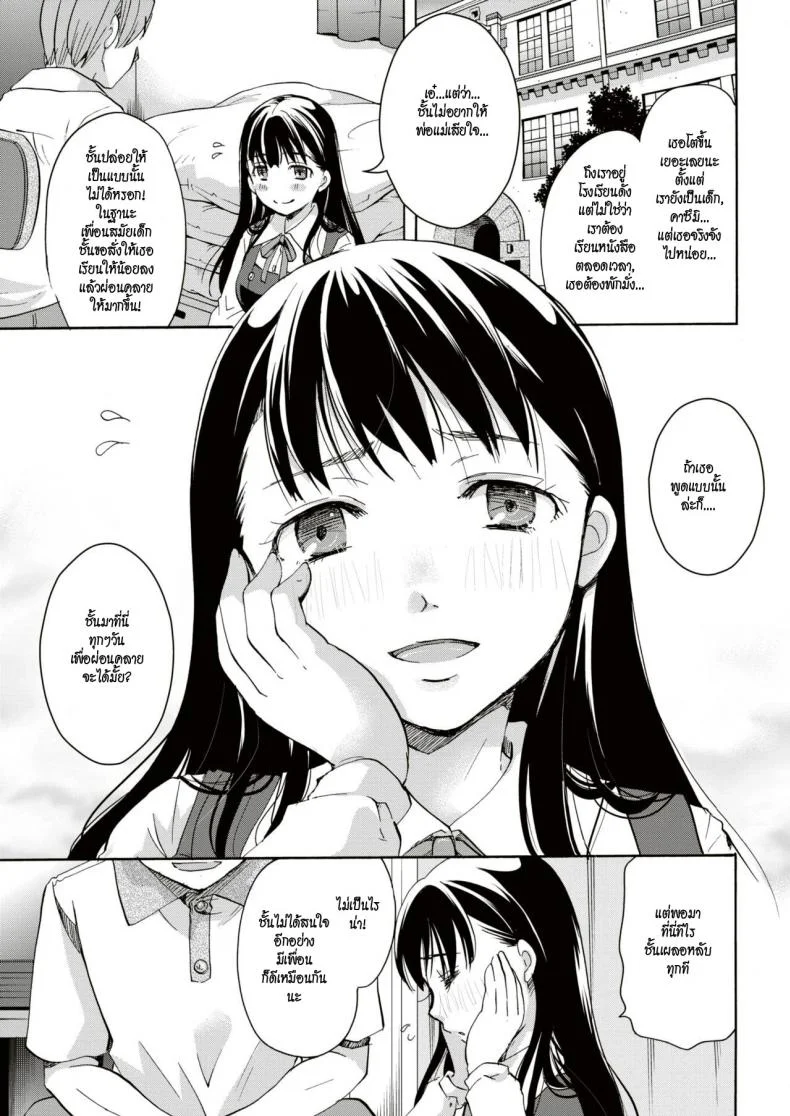ลักหลับคุณหนู [Itou ei] Ojōsama wa yumenouchi (Comic-kairakuten 2017-12) หน้า 7