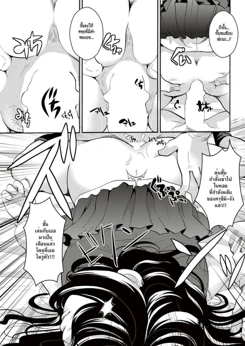 ลักหลับคุณหนู [Itou ei] Ojōsama wa yumenouchi (Comic-kairakuten 2017-12) หน้า 11