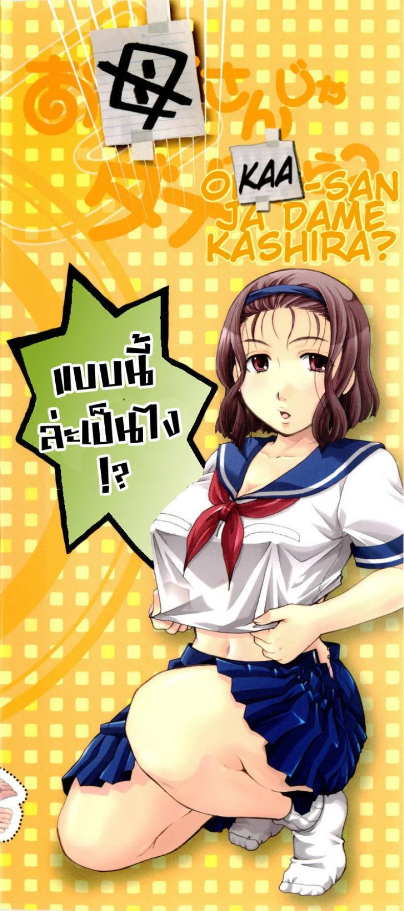 สัญญารักในวันฝนพรำ [Itou Ei] Onee-san ja Dame Kashira? Ch.1 - Rain and a Promise หน้า 4