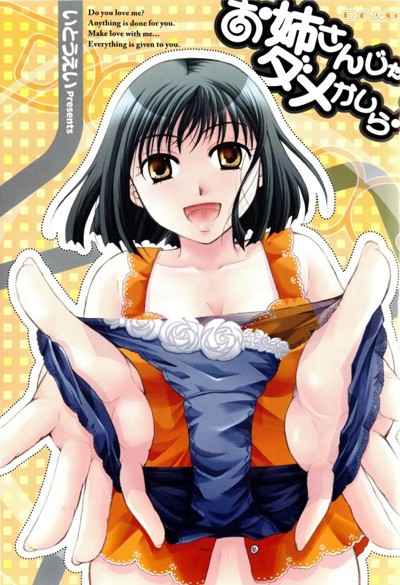 สัญญารักในวันฝนพรำ [Itou Ei] Onee-san ja Dame Kashira? Ch.1 - Rain and a Promise หน้า 6