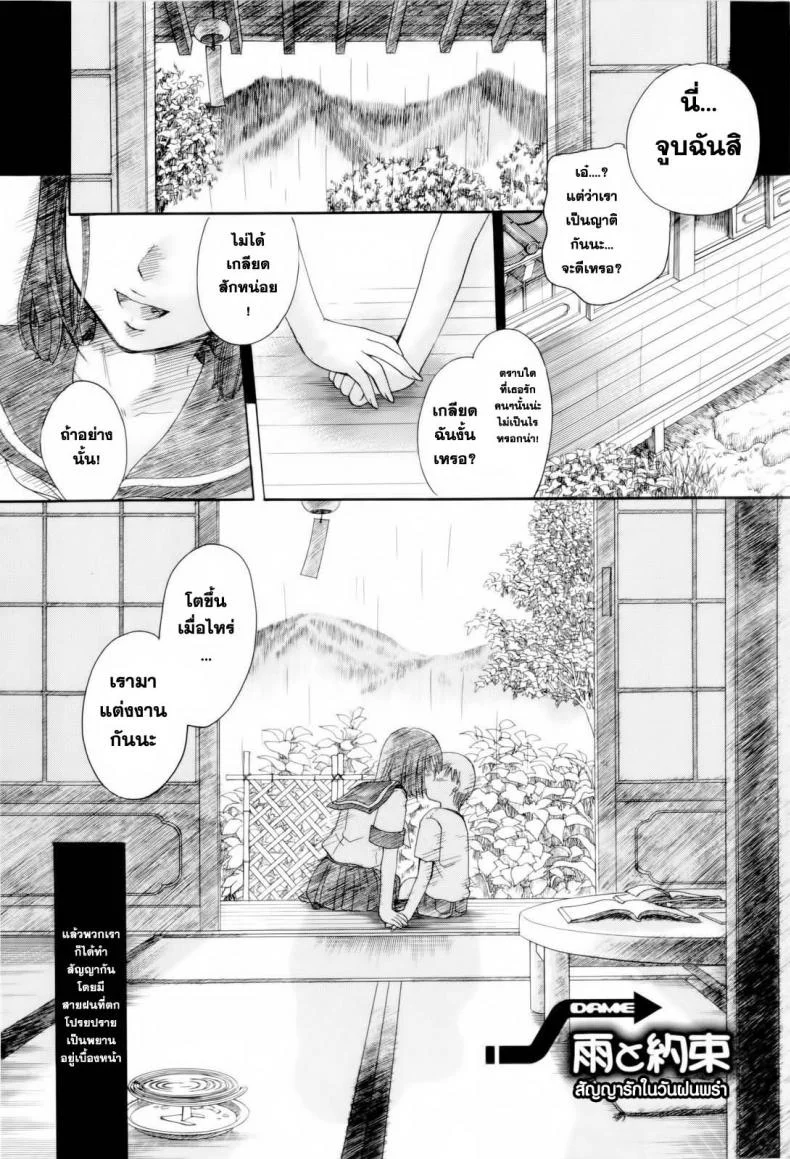 สัญญารักในวันฝนพรำ [Itou Ei] Onee-san ja Dame Kashira? Ch.1 - Rain and a Promise หน้า 8