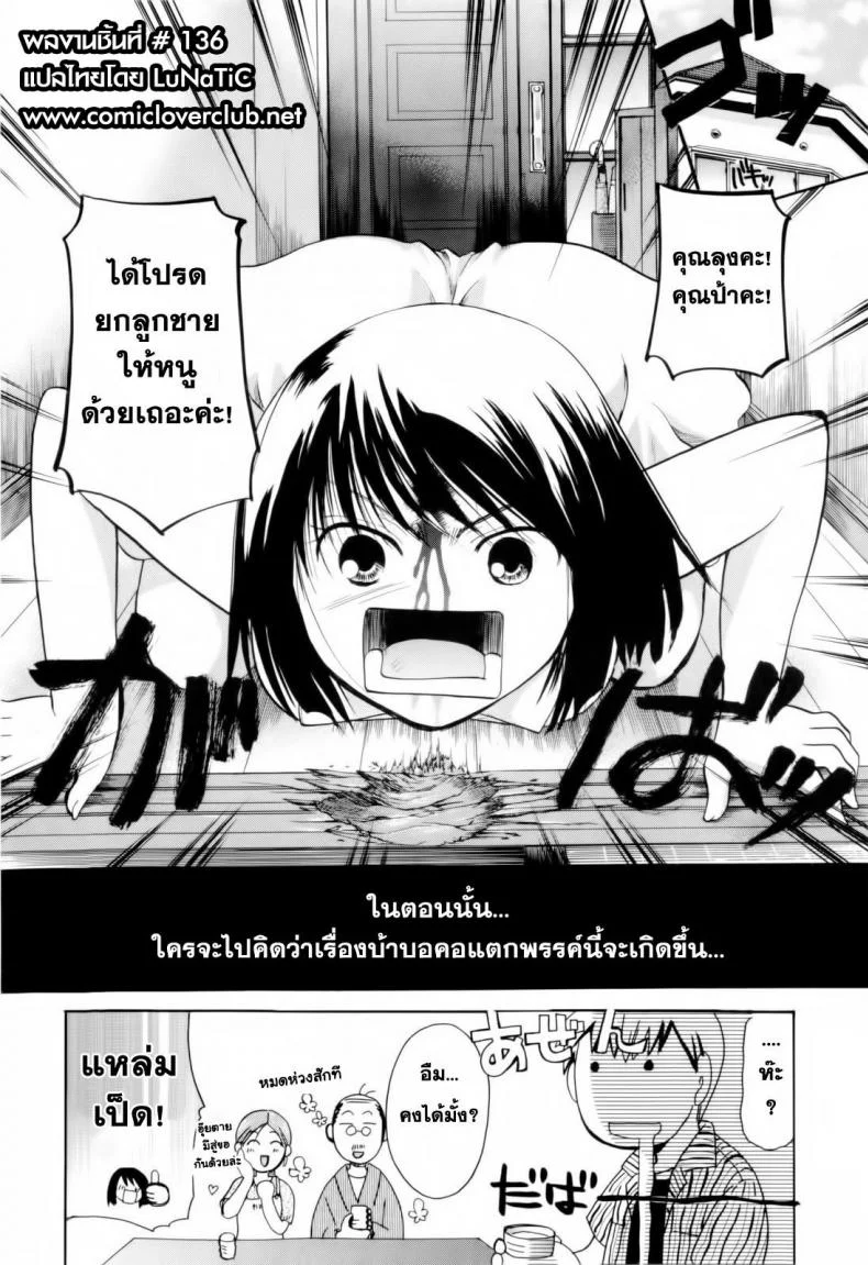 สัญญารักในวันฝนพรำ [Itou Ei] Onee-san ja Dame Kashira? Ch.1 - Rain and a Promise หน้า 9