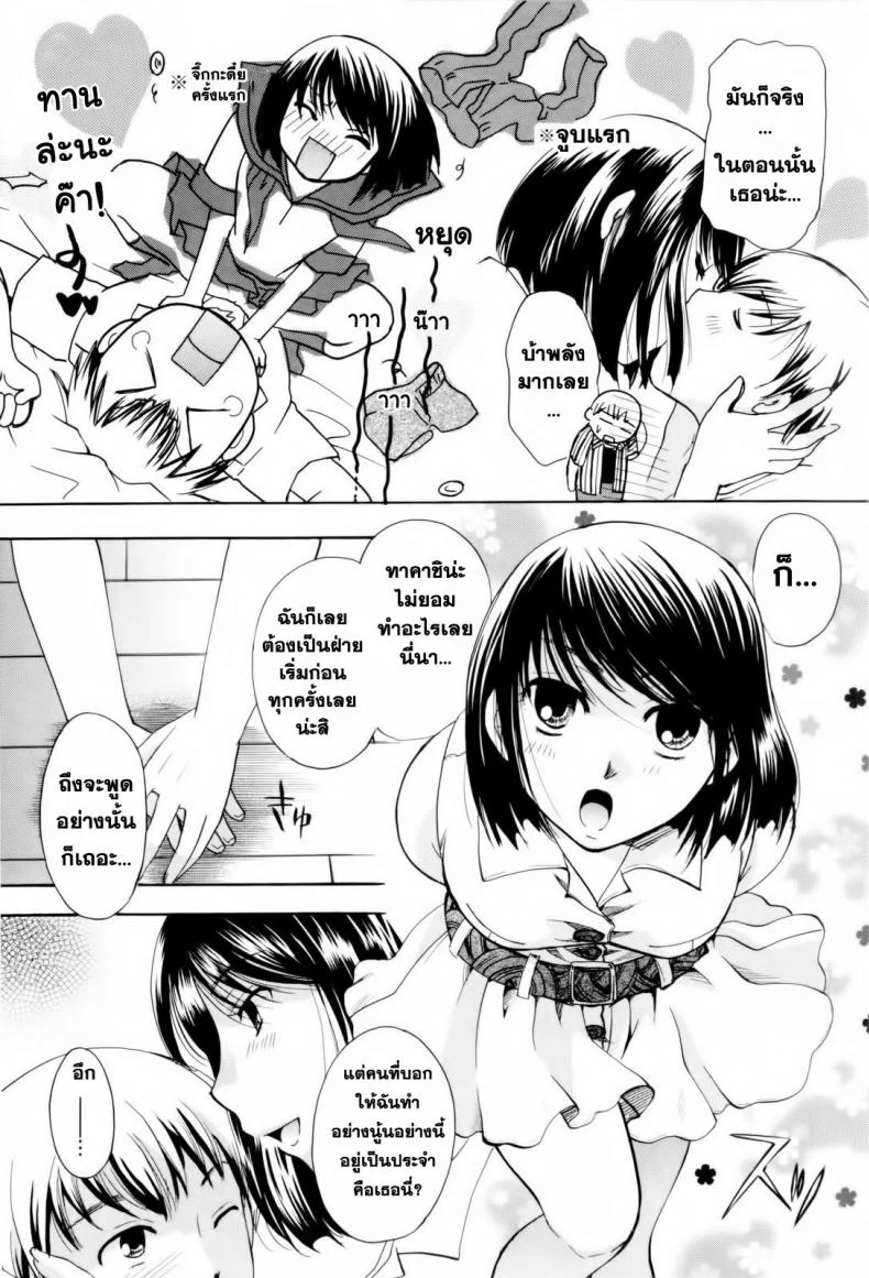 สัญญารักในวันฝนพรำ [Itou Ei] Onee-san ja Dame Kashira? Ch.1 - Rain and a Promise หน้า 12