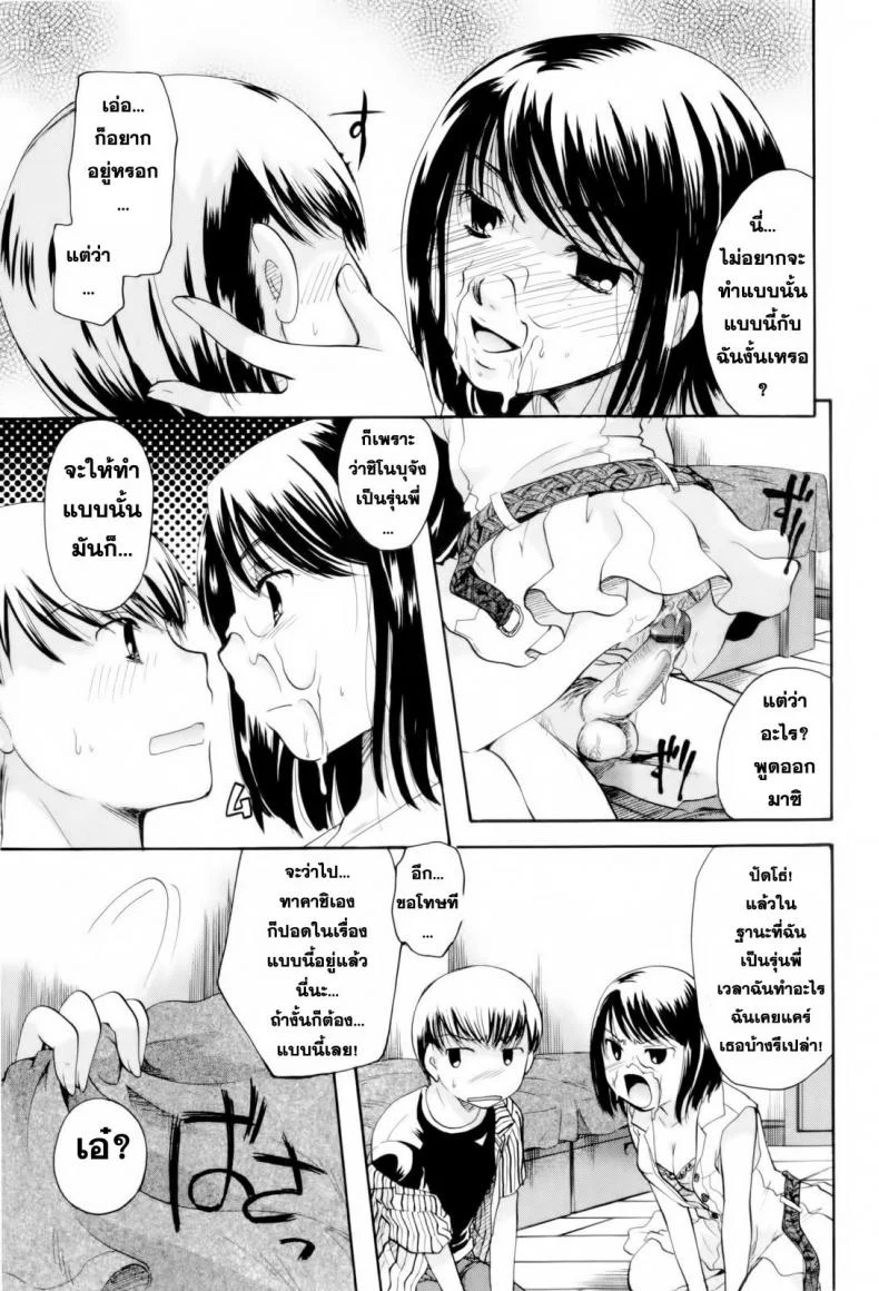 สัญญารักในวันฝนพรำ [Itou Ei] Onee-san ja Dame Kashira? Ch.1 - Rain and a Promise หน้า 18