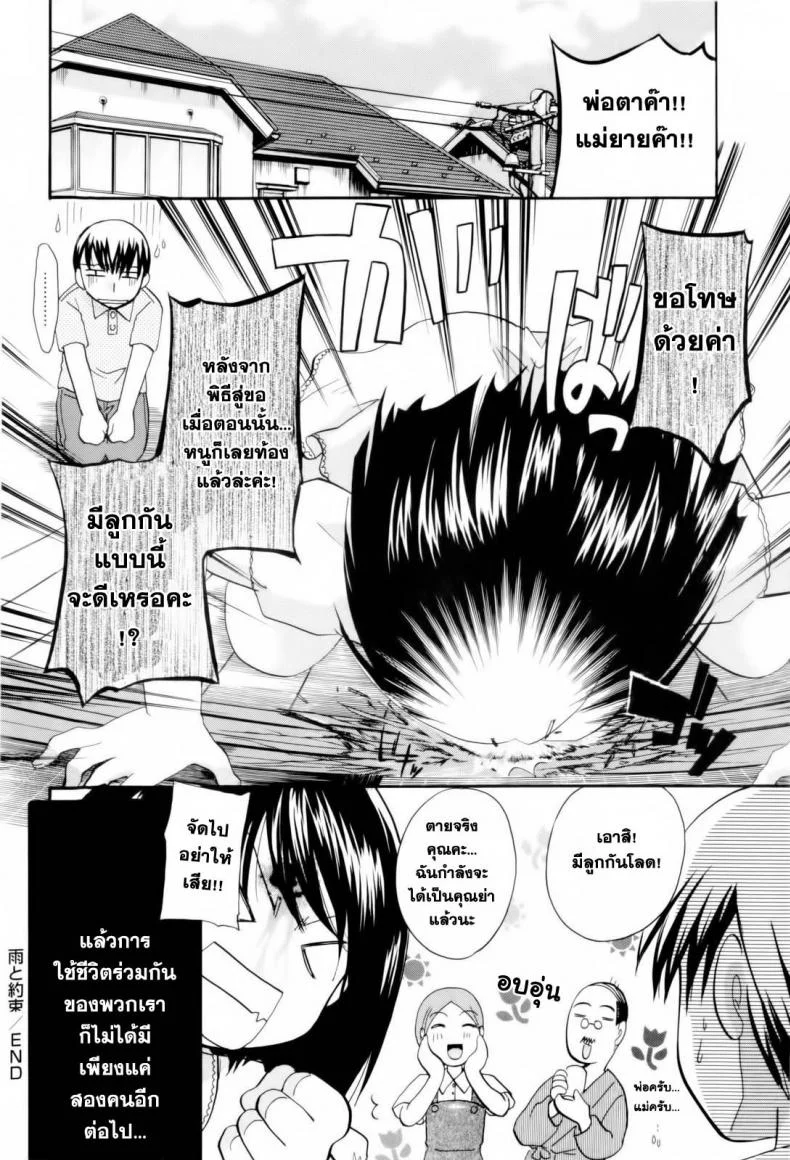 สัญญารักในวันฝนพรำ [Itou Ei] Onee-san ja Dame Kashira? Ch.1 - Rain and a Promise หน้า 29