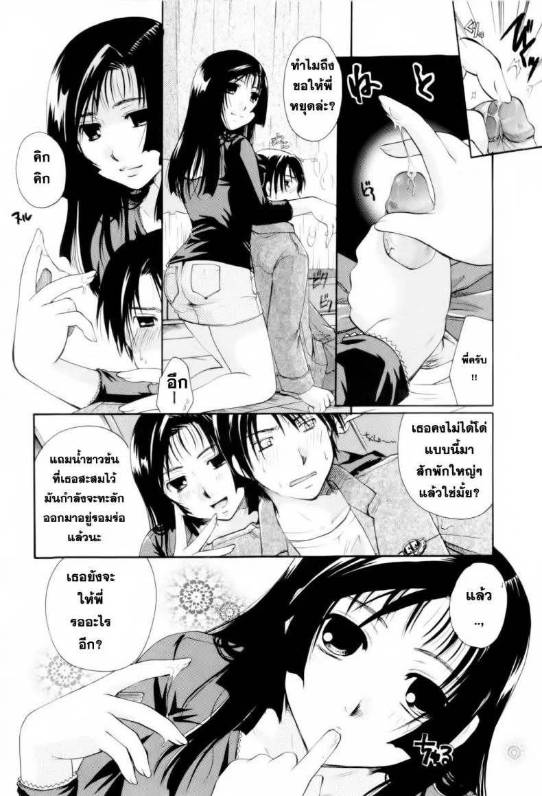 ตัวตนนี้ พี่สาวสร้างมา [Itou Ei] Onee-san ja Dame Kashira? Ch.2 - Remodeling Brother หน้า 4