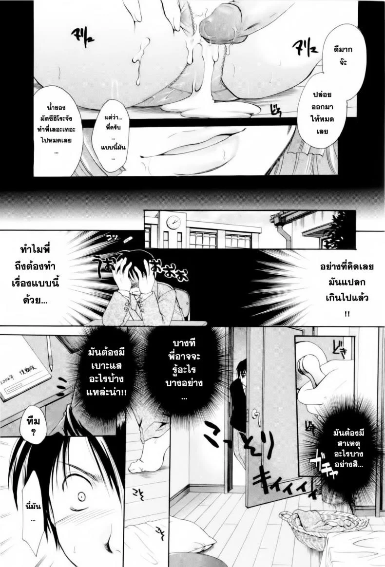 ตัวตนนี้ พี่สาวสร้างมา [Itou Ei] Onee-san ja Dame Kashira? Ch.2 - Remodeling Brother หน้า 7