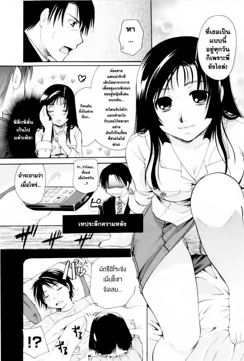 ตัวตนนี้ พี่สาวสร้างมา [Itou Ei] Onee-san ja Dame Kashira? Ch.2 - Remodeling Brother หน้า 9