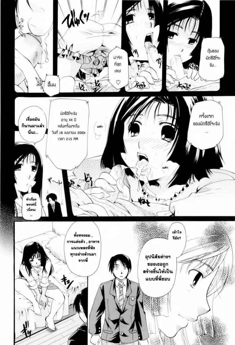ตัวตนนี้ พี่สาวสร้างมา [Itou Ei] Onee-san ja Dame Kashira? Ch.2 - Remodeling Brother หน้า 10