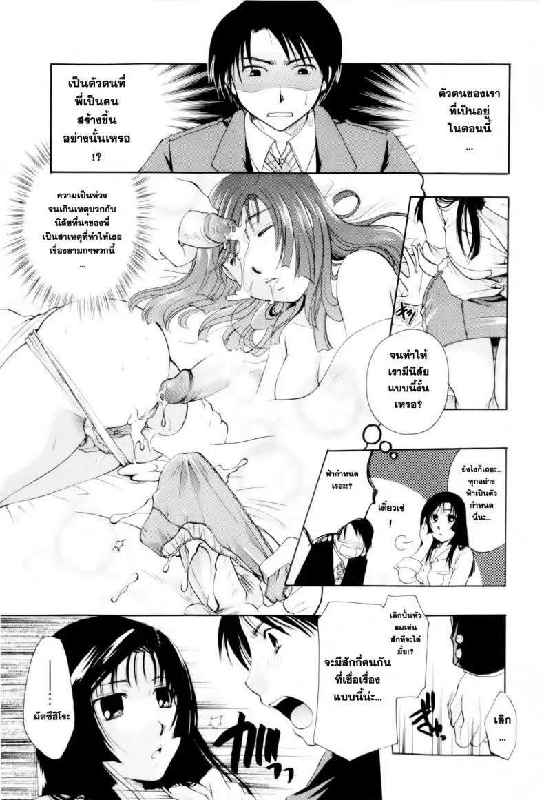 ตัวตนนี้ พี่สาวสร้างมา [Itou Ei] Onee-san ja Dame Kashira? Ch.2 - Remodeling Brother หน้า 11