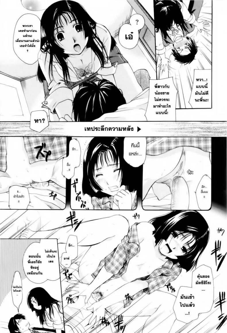 ตัวตนนี้ พี่สาวสร้างมา [Itou Ei] Onee-san ja Dame Kashira? Ch.2 - Remodeling Brother หน้า 13