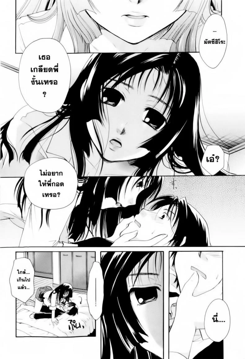 ตัวตนนี้ พี่สาวสร้างมา [Itou Ei] Onee-san ja Dame Kashira? Ch.2 - Remodeling Brother หน้า 14